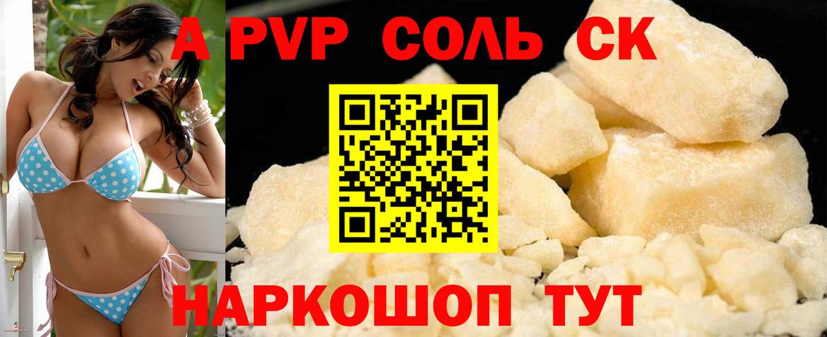APVP крисы CK  A-PVP мука  Джанкой  Альфа ПВП  Вход с VPN 
