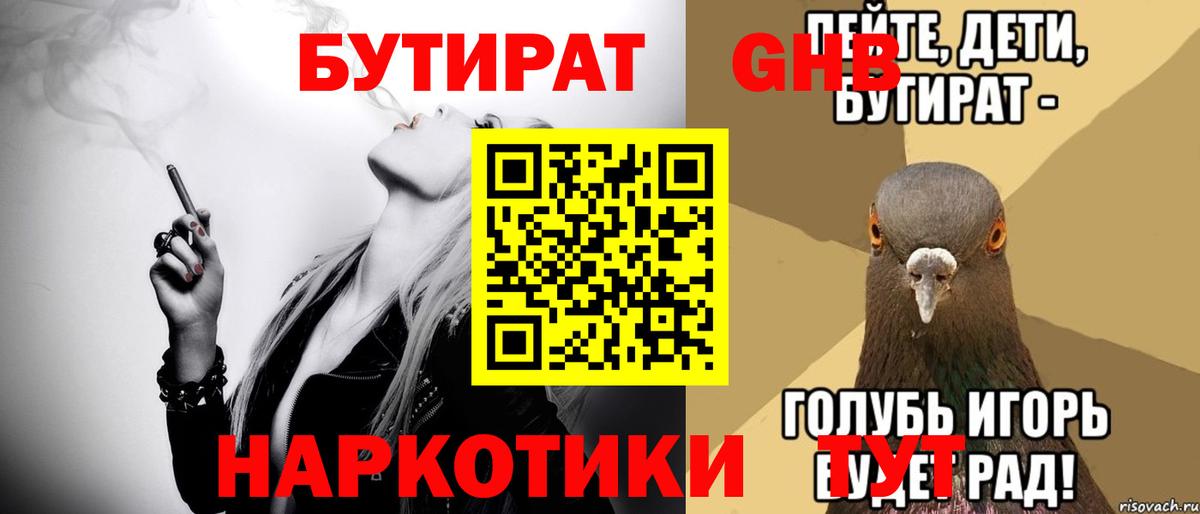 БУТИРАТ 1.4BDO  БУТИРАТ  Джанкой  Вход с VPN 