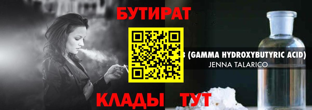 Бутират вода Джанкой
