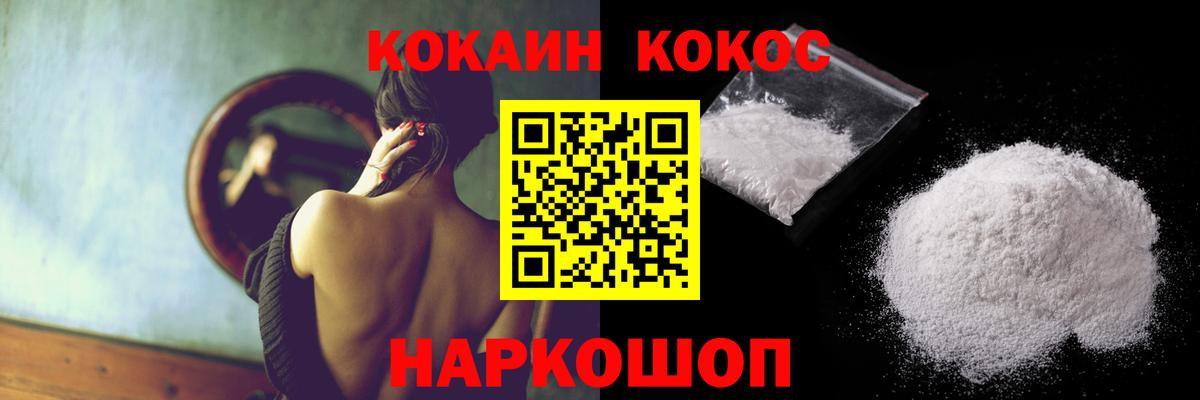 Кокаин 97% Джанкой