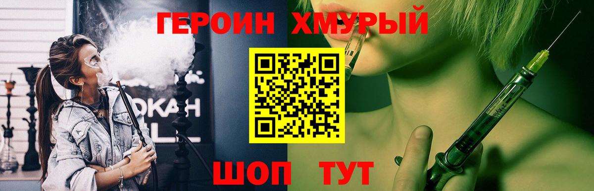 ГЕРОИН белый Джанкой