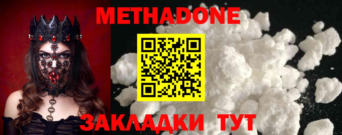 МЕТАДОН methadone  Вход с VPN  omg сайт  Джанкой 